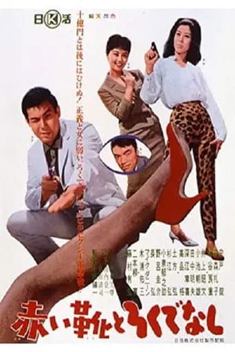 Red Shoes and a Good-For-Nothing poster