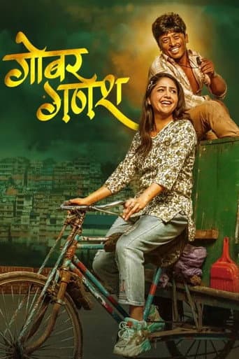 Gobar Ganesh poster