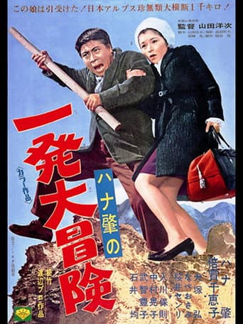 The Million Dollar Pursuit poster