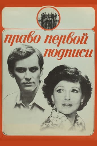 Right of First Signature poster
