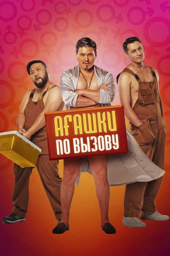 Bros on Call poster