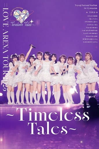 =LOVEアリーナツアー2025「~Timeless Tales~」埼玉・さいたまスーパーアリーナ公演 poster