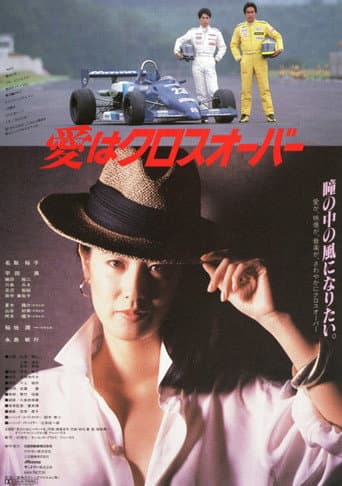 Ai wa kurosuoba poster