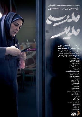 The School Principal poster