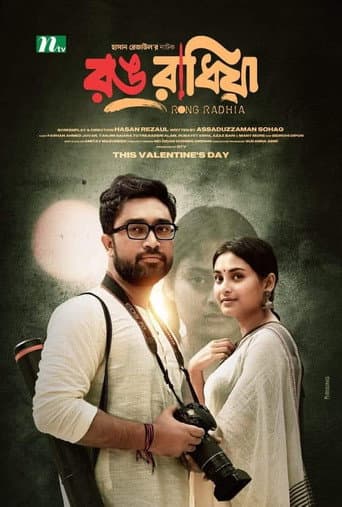 Rong Radhia poster