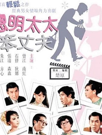 Lovely Husbands poster