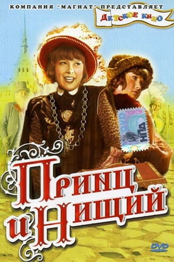 The Prince and the Pauper poster