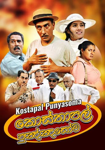Kosthapal Punyasoma poster
