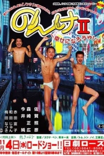 Nonke II: Shiawase ni narô ya! poster
