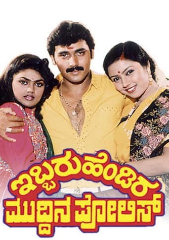 Ibbaru Hendira Muddina Police poster