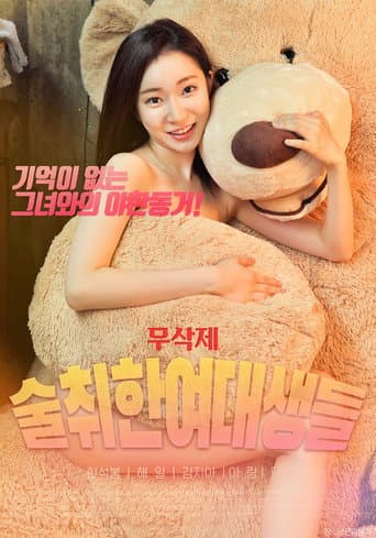 Drunk College Girls poster