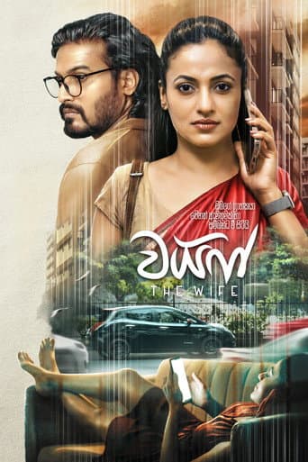 The Wife poster