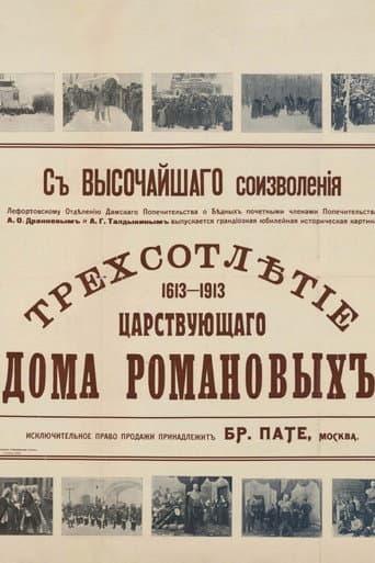 Tercentenary of the Romanov Dynasty's Accession poster