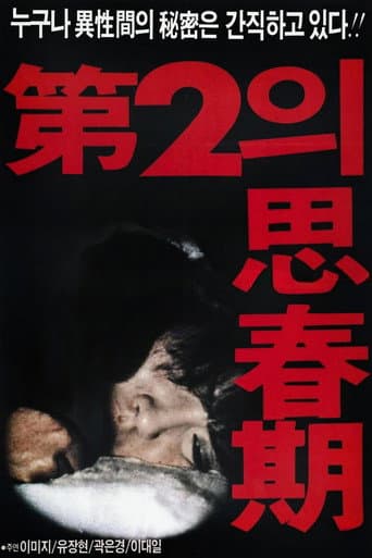 제2의 사춘기 poster