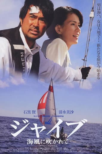 Jive: Swept by the Sea Breeze poster