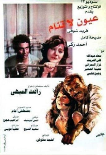 Sleepless Eyes poster