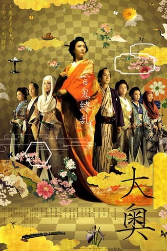Oh-Oku: The Women Of The Inner Palace poster