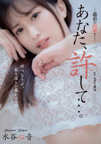 Forgive Me, My Husband: Brother-In-Law's Lust 7 poster