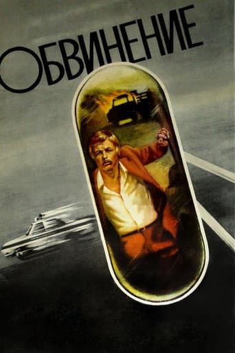 Accusation poster