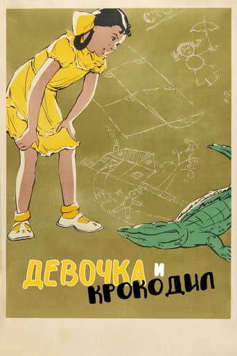 The Girl and the Crocodile poster