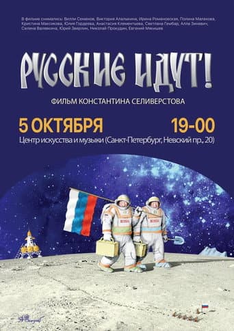 The Russians Are Coming! poster