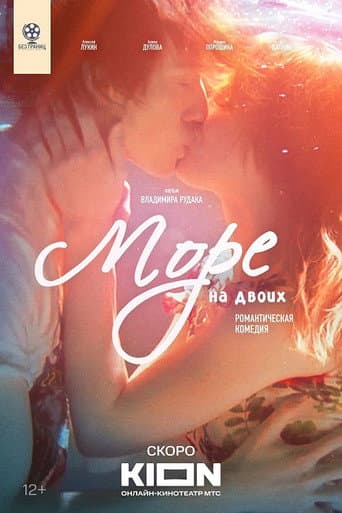 Sea for Two poster