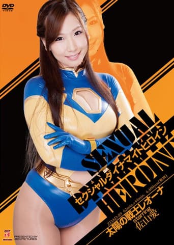 Sexual Dynamite Heroine 06: Fighter of the Sun Leona poster