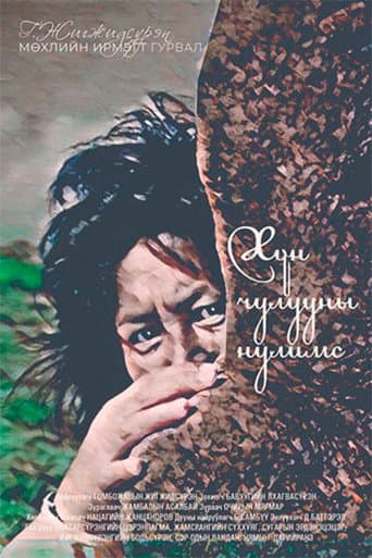 Tears of a Stele poster