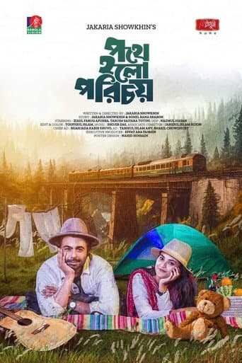 পথে হলো পরিচয় poster