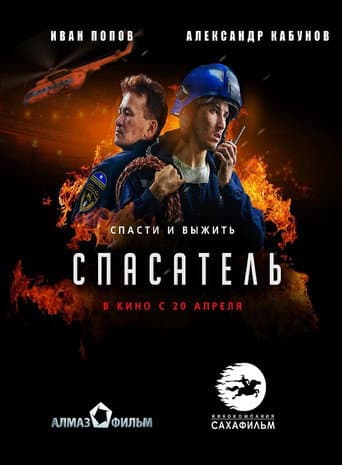 Rescuer poster