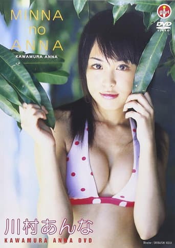 川村あんな MINNA no ANNA poster