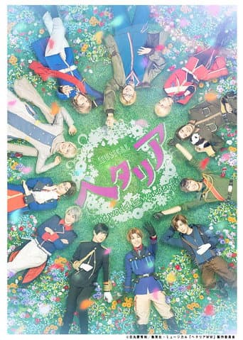 Musical Hetalia ~The world is wonderful~ poster