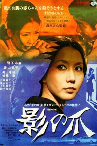 Kage no tsume poster