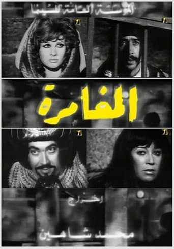 The Adventure poster