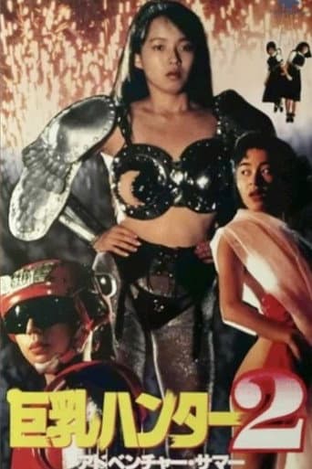 Big Boobs Buster 2: Adventure Summer poster