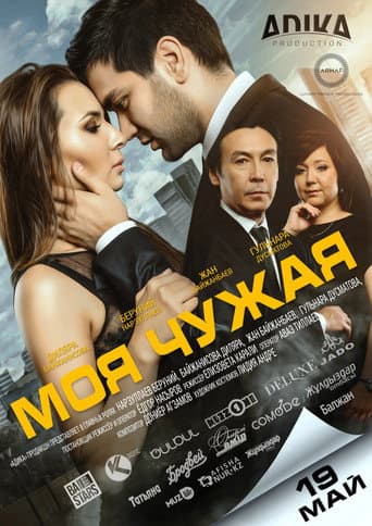 My Stranger poster