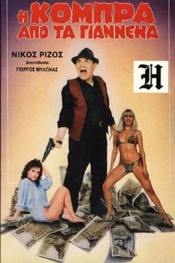 Η Κόμπρα απ' τα Γιάννενα poster
