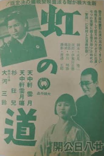 Niji no michi poster
