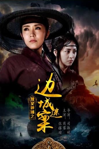Lady Detective Shadow: The Border City Mystery poster