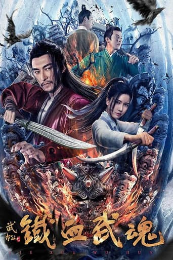 Iron Blooded Martial Spirit poster