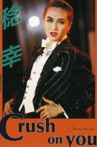 Minoru Kou Dinner Show "Crush on You" poster