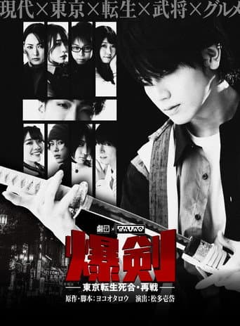 Bakuken: Tokyo Resurrection Deathmatch - Rematch poster