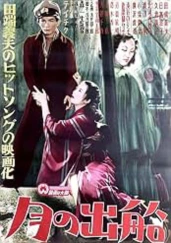 Tsuki no shussen poster