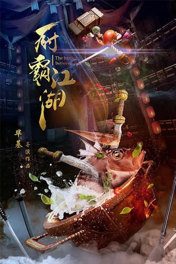 The Battle Between Chefs poster