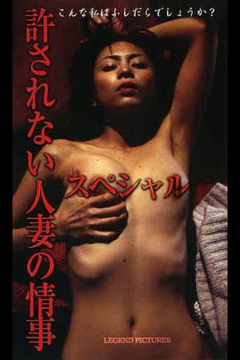Unacceptable Married Love Affair Special poster