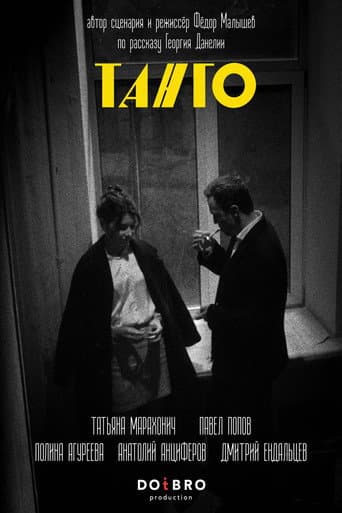Tango poster