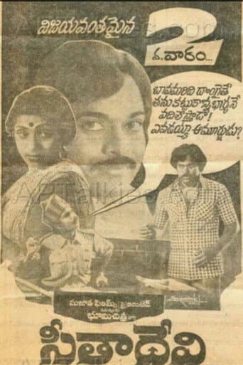 Sitadevi poster