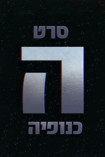 The Gang - הכנופיה poster