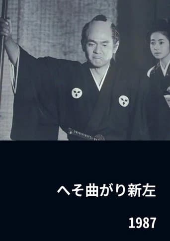 The Eccentric Shinza poster