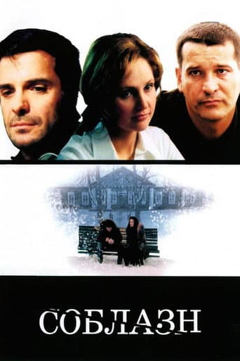 Temptation poster